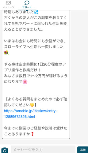 実際に次世代副業システムで登録して検証した結果!【チャットボックス】中身