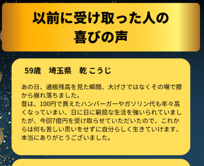 国連の累積支援対象者に選ばれたの口コミや評判を徹底調査!公式ぺージの口コミ