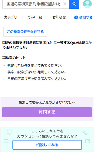 リアルな口コミを調査した結果!Yahoo!知恵袋には口コミは無い