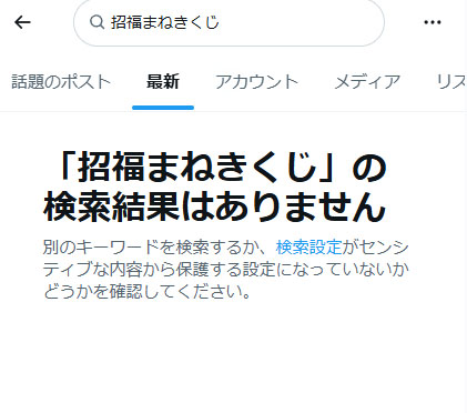 招福まねきくじXの口コミ調査!