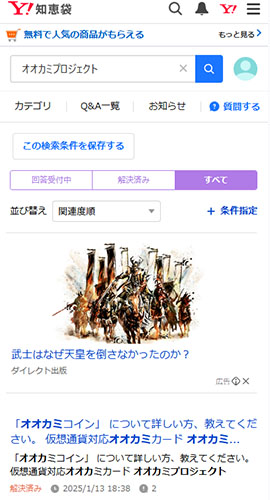 WEB上のオオカミコイン・オオカミプロジェクトの口コミ