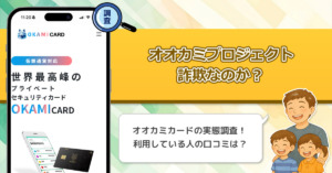 「望月こうせい」のオオカミコインは詐欺か？オオカミプロジェクトは副業になり得るのかその実態を徹底調査！