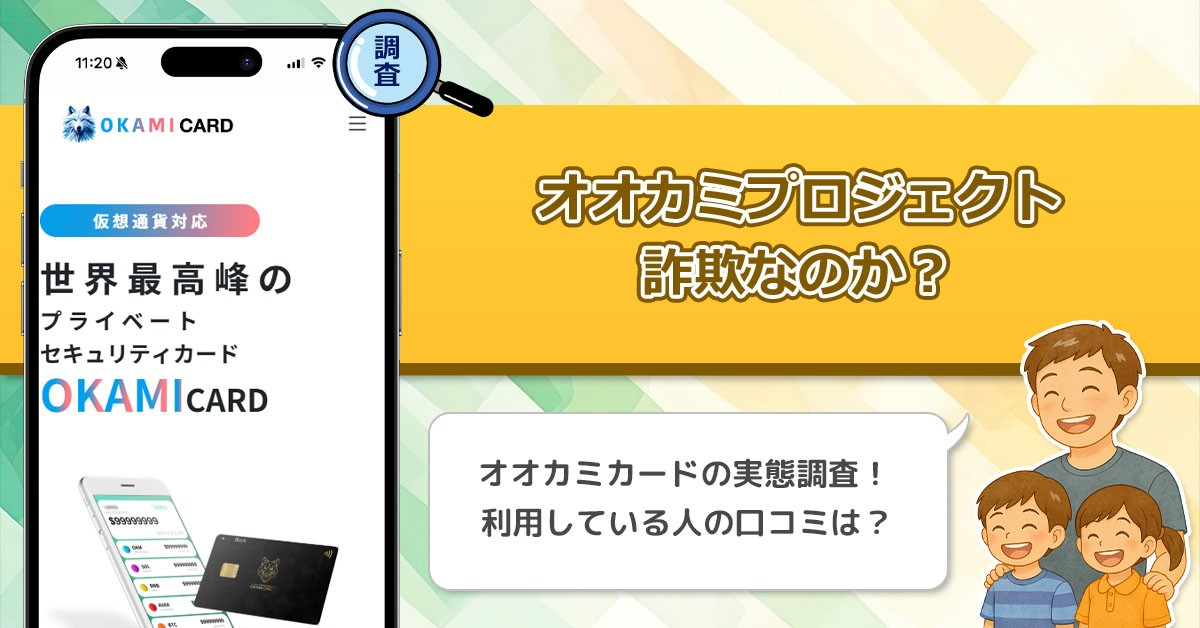 「望月こうせい」のオオカミコインは詐欺か？オオカミプロジェクトは副業になり得るのかその実態を徹底調査！