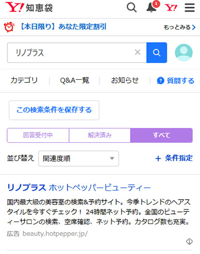 WEB上のリアルなリノプラスに関する口コミYahoo!知恵袋