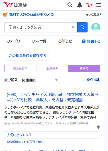 Yahoo!知恵袋のリアルな口コミサニースマイル協会