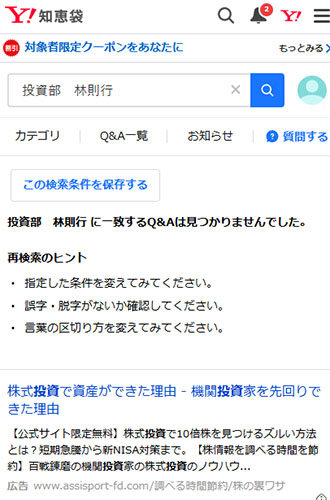 WEB上の投資部の口コミを調査した結果!