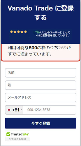 Vanado Tradeで実際に登録検証してみた結果!登録はメールアドレスだけで可能