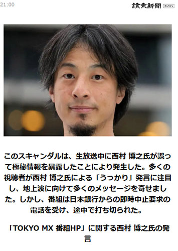名前を不正利用されたのは西村博之氏