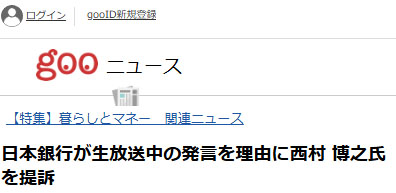 gooニュースには掲載されていない