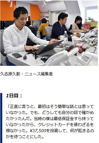 久志原久影 - ニュース編集者ってどんな人物?
