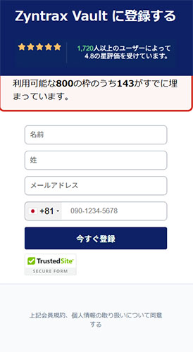 Zyntrax Vaultで実際に登録検証してみた結果！登録フォーム