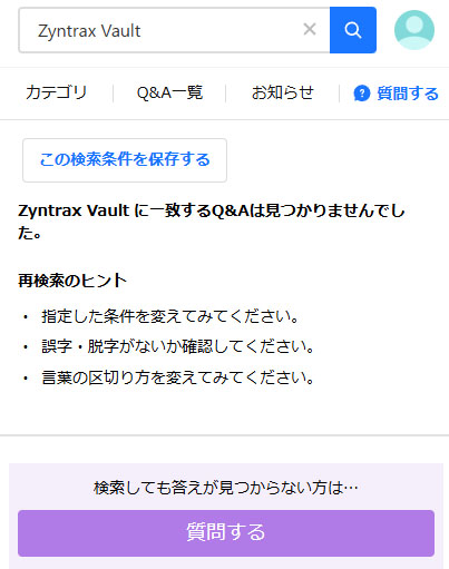 WEB上のZyntrax Vaultの評判・口コミYahoo!知恵袋