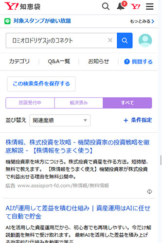 WEB上のロミオロドリゲスjrのコネクトの口コミ！Yahoo!知恵袋