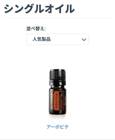 ドテラの商品　シングルオイル