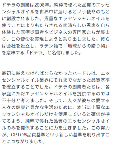 ドテラ(doTERRA)とは？