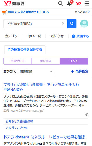 WEB上のドテラ(doTERRA)の口コミを調査!Yahoo!知恵袋の口コミを調査!