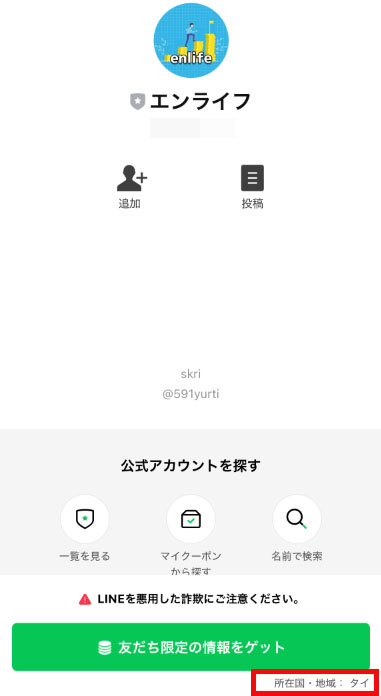 enlife登録が必要なのはエンライフというLINEアカウント