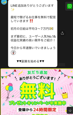 登録と同時にメッセージが送られてきて副業紹介が始まります。
