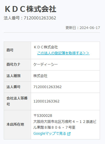 株式会社EMUDAと同一住所に別の企業も入居している