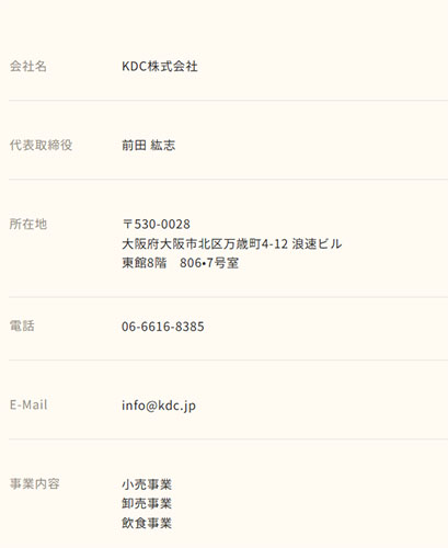 KDC株式会社概要、代表取締役が株式会社EMUDAと同じ