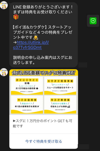 カウダケ公式LINEアカウントから送られてくるメッセージ内容