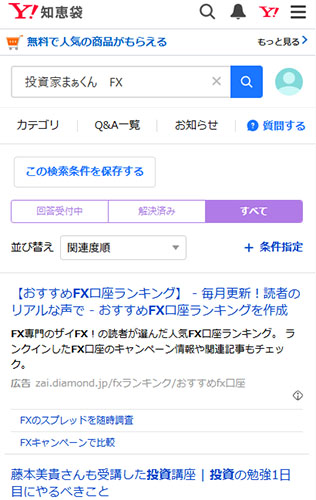 WEB上の投資家まぁくんのFXサロンの口コミ・評判