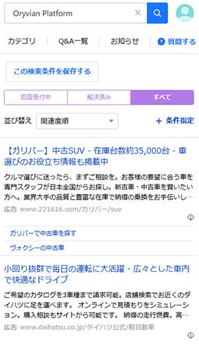 WEB上のOryvian Platformの口コミ・評判を調査!Yahoo!知恵袋