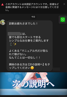実際に推し事のおしごとで登録して検証してみた結果!メッセージの内容