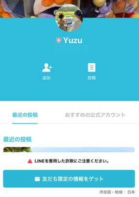 実際に推し事のおしごとで登録して検証してみた結果!登録が必要なのはYUZUというLINEアカウント