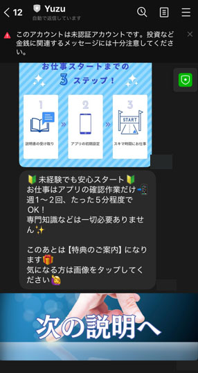 実際に推し事のおしごとで登録して検証してみた結果!メッセージ内容特典