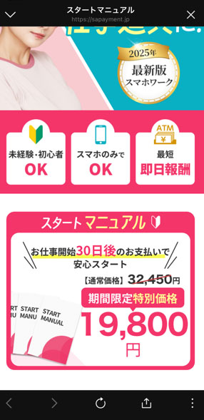 紹介されるのは後払いマニュアル副業