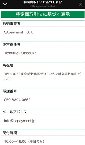 スタートマニュアルの特商法表記