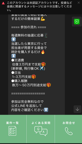 実際におてふくで登録して検証してみた!時計を買うだけの副業