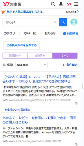 リアルなおてふくの口コミや評判を調査!Yahoo!知恵袋に口コミは無い