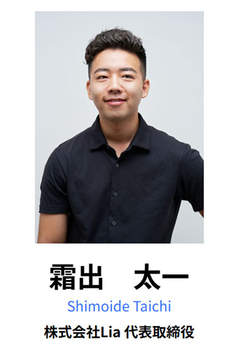 霜出太一(しもで たいち)ってどんな人物なの?
