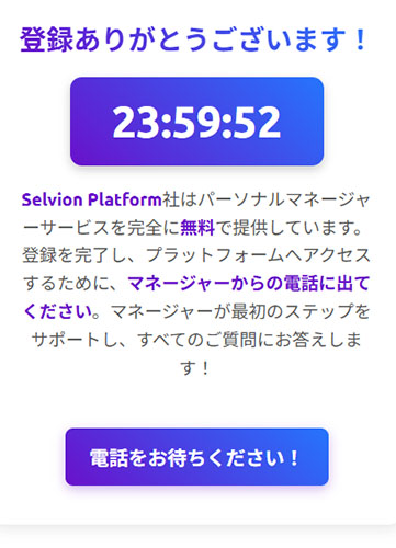 Selvion Platformで実際に登録検証してみた結果!