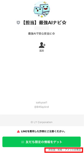 実際にスキマ@稼ぐで登録して検証をした結果!登録するLINEアカウント