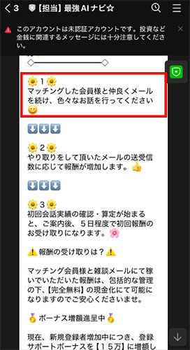 実際にスキマ@稼ぐで登録して検証をした結果!副業の内容はメッセージを行うだけの副業