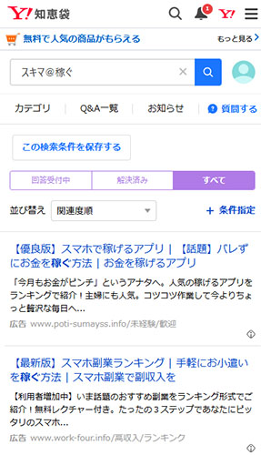 リアルなスキマ@稼ぐの口コミを調査した結果!Yahoo!知恵袋に口コミはありません。
