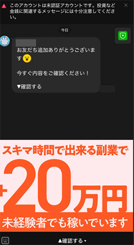 サマーワーク送られてくるメッセージ