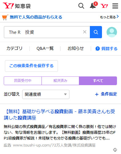 WEB上の熊谷亮のThe Rの口コミ調査をした結果!Yahoo!知恵袋の口コミ