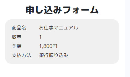 実際に副業チャレンジお仕事マニュアルで登録して検証してみた! 登録と同時にマニュアル購入が必要