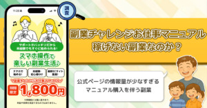 「合同会社WALLS」副業チャレンジお仕事マニュアルは稼げない副業か？詐欺の可能性を調査してみた！