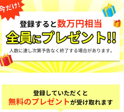 実際にbaramakingで登録して検証した結果！プレゼントメイン