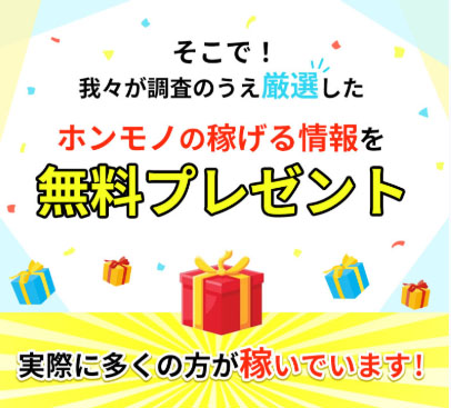 実際にbaramakingで登録して検証した結果！稼げる情報をプレゼント