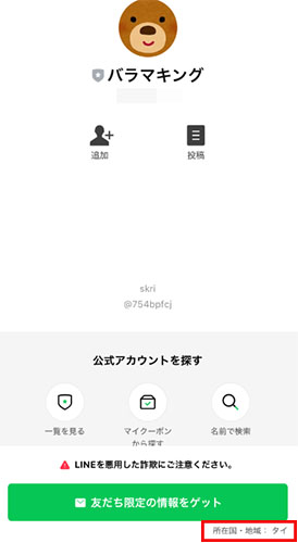 実際にbaramakingで登録して検証した結果！登録をするLINEアカウントはバラまきンぐ