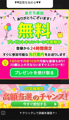 実際にbaramakingで登録して検証した結果！メッセージの内容