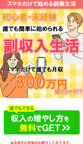 実際にbaramakingで登録して検証した結果！専用ツールを利用した副業