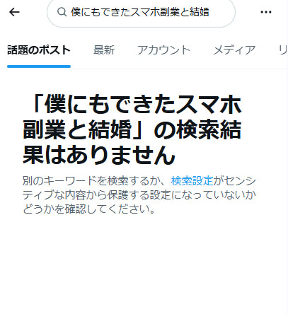 SNSで口コミを調査した結果!口コミは存在しない