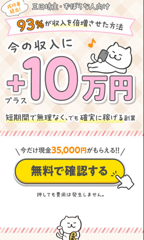 実際に僕にもできたスマホ副業と結婚で登録して検証した結果!CMを見るだけの副業も紹介される